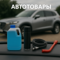 Автотовары