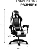 Игровое кресло Sport&Fitness SFBRFRGC14, белый, черный