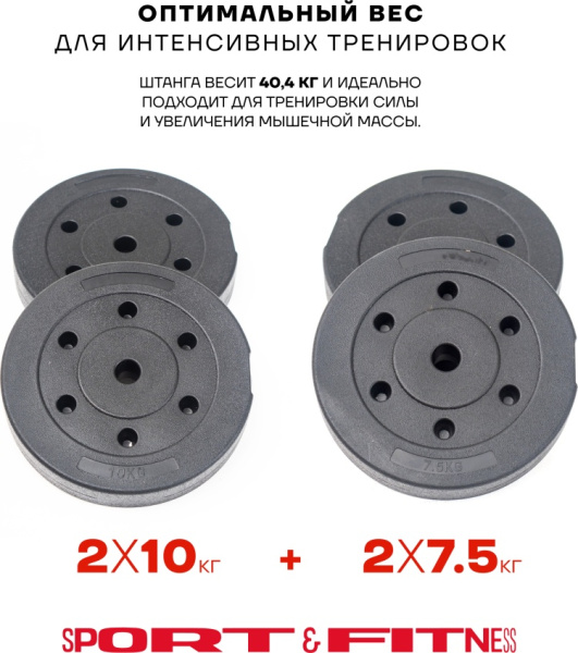 Штанга разборная Sport&Fitness SFBbFiZ15 150 см