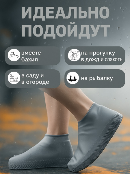 Чехол для обуви дождевик многоразовые бахилы для обуви размер L цвет серый