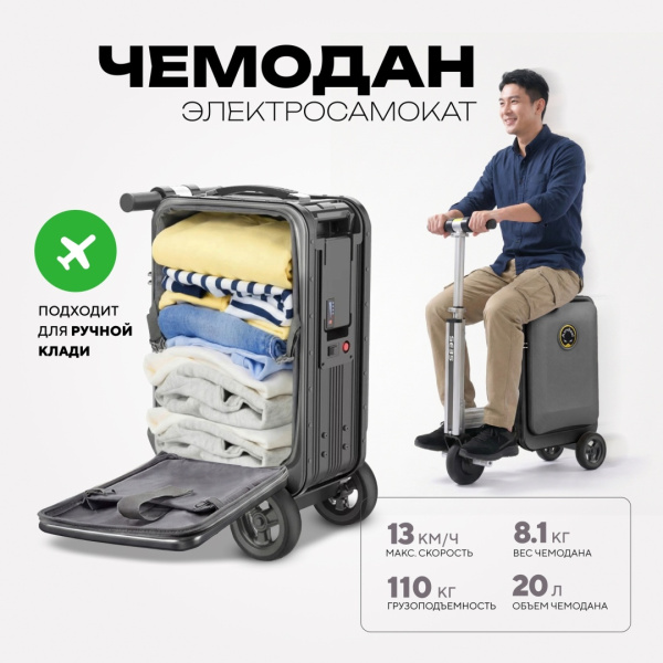 Чемодан-самокат Ultra-S ULTSE3S алюминий, ABS-пластик 20 л черный