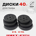 Диск Sport&Fitness SFBRD0014 40 кг