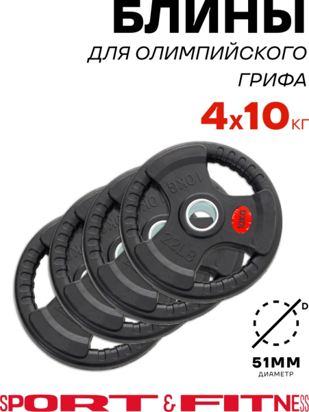 Диск Sport&Fitness SFBRD004-10x4 10 кг