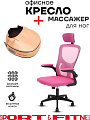 Офисное кресло Sport&Fitness SFBRCS20BCombo1, черный, розовый