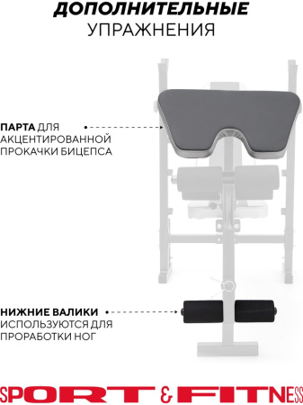 Sport&Fitness скамья SFBRS012