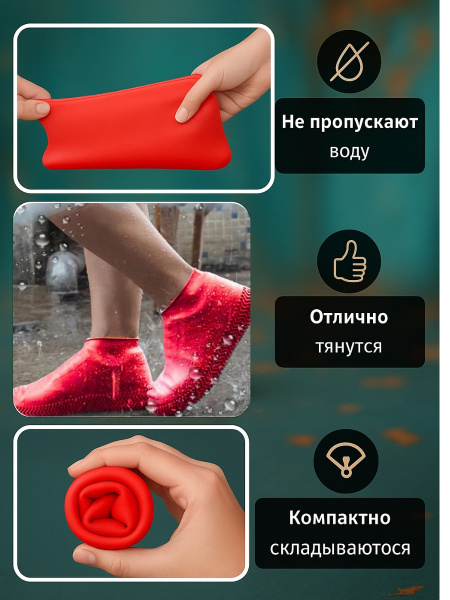 Чехол для обуви дождевик многоразовые бахилы для обуви размер S Красные