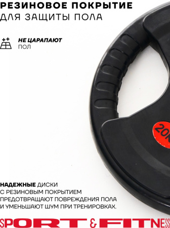 Диск Sport&Fitness SFBRD002-20x2 40 кг