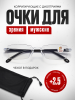 Очки для зрения +2,5 для чтения корригирующие