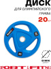 Диск Sport&Fitness SFBRD007-20 20 кг