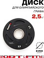 Диск Sport&Fitness SFBRD0011-2.5 2.5 кг