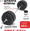 Штанга разборная Sport&Fitness SFBbFiZ15 150 см