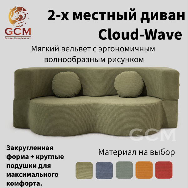 2-х местный диван Cloud-Wave хаки