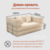 Стильный ретро-диван-кровать. Бежевый
