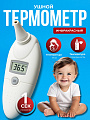 Градусник для детей ушной BOSO
