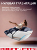 Массажное кресло Sport&Fitness SF-MC05-White до 150 кг 20 программ