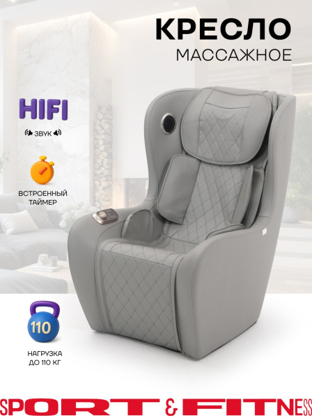 Массажное кресло Sport&Fitness SFBRMC14 до 110 кг 3 программ