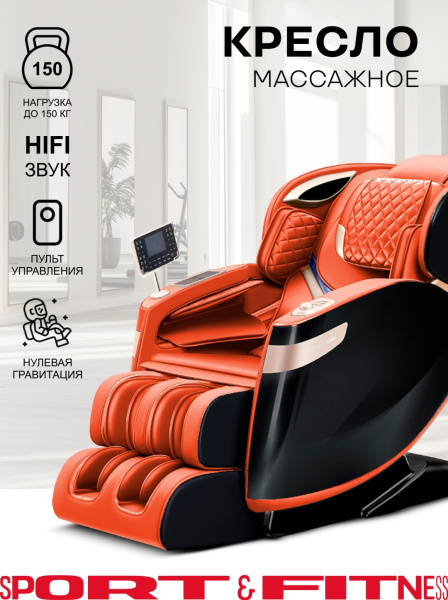 Массажное кресло Sport&Fitness SFBRMC11 до 200 кг 20 программ