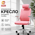 Кресло офисное GCM розово-белое, 110кг арт.588