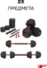Набор гантелей Sport&Fitness разборная 30 кг