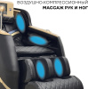 Массажное кресло Sport&Fitness SFBRMC20 до 150 кг 20 программ