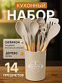 Набор кухонных принадлежностей 14 предметов хаки