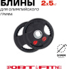 Диск Sport&Fitness SFBRD0012-2 5 кг