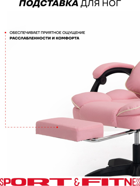 Игровое кресло Sport&Fitness SF-GC19FR, розовый