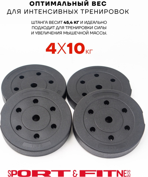 Штанга разборная Sport&Fitness SFBbFiZ15 150 см