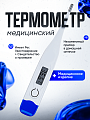 Термометр электронный Градусник