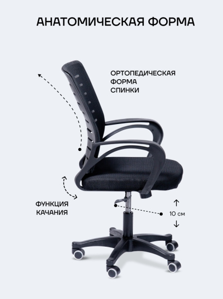 Офисное кресло Sport&Fitness SFBRCS0, черный