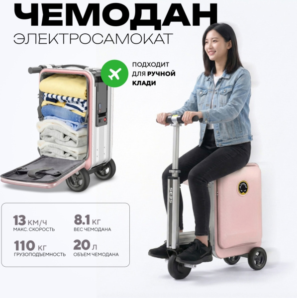 Чемодан-самокат Ultra-S ULTSE3S алюминий, ABS-пластик 20 л розовый