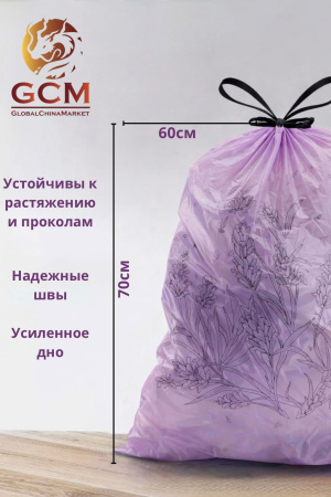 Мусорные мешки с завязкой, с ароматом лаванды 6кг 50шт
