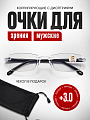 Очки для зрения +3.0 для чтения корригирующие