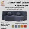 2-х местный диван Cloud-Wave темно-синий
