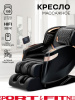 Массажное кресло Sport&Fitness SFBRMC11 до 200 кг 20 программ