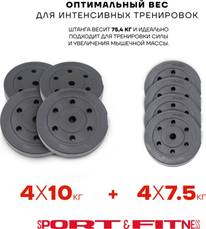 Штанга разборная Sport&Fitness SFBbFiZ15 150 см