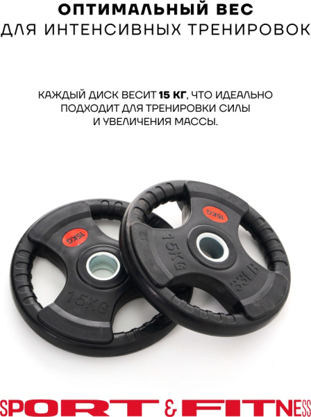 Диск Sport&Fitness SFBRD003-15x2 30 кг