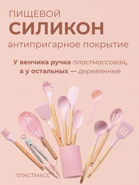 Набор кухонных принадлежностей 14 предметов Розовый