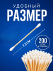 Ватные палочки ушные 200шт