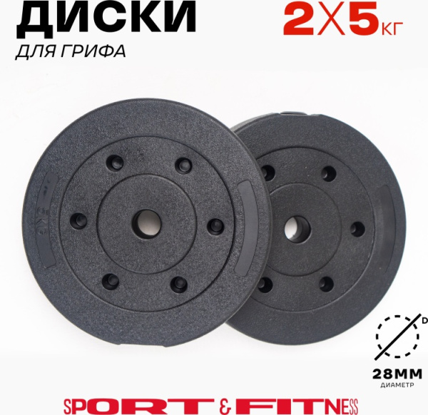 Диск Sport&Fitness SFBRD0013 5 кг