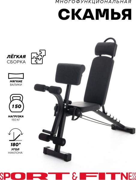 Sport&Fitness скамья SFBRS014