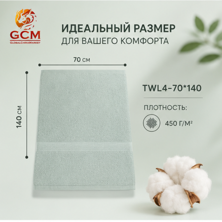 Полотенце  100% хлопок от GCM TWL-4