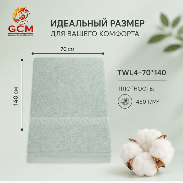 Полотенце  100% хлопок от GCM TWL-4