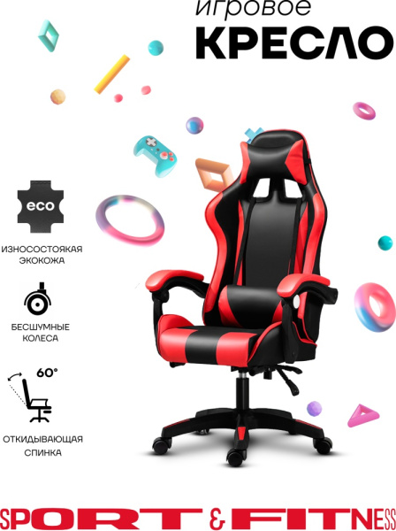 Игровое кресло Sport&Fitness SFBRGC14, красный, черный