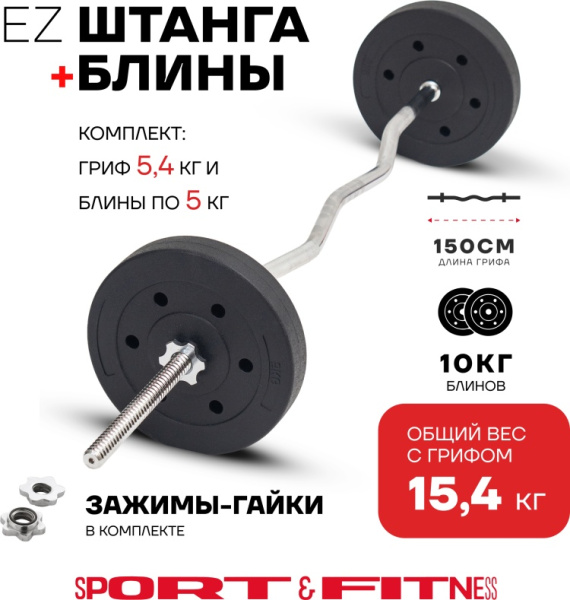 Штанга разборная Sport&Fitness SFBbFiZ15 150 см