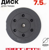Диск Sport&Fitness SFBRD0013 7.5 кг