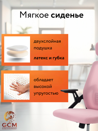Кресло офисное GCM розовое, 110кг арт.588