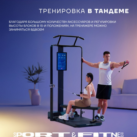 Силовой тренажер Мультистанция Sport&Fitness SFBRSKT01
