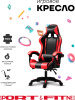 Игровое кресло Sport&Fitness SFBRGC14, красный, черный