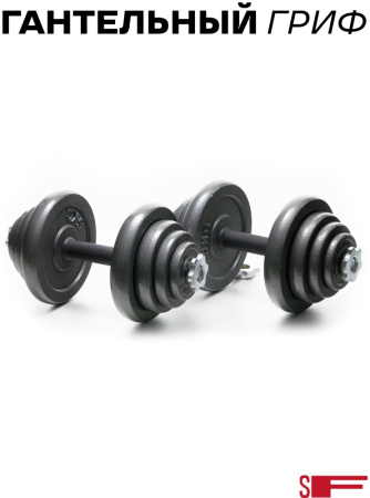 Набор гантелей Sport&Fitness разборная 55 кг